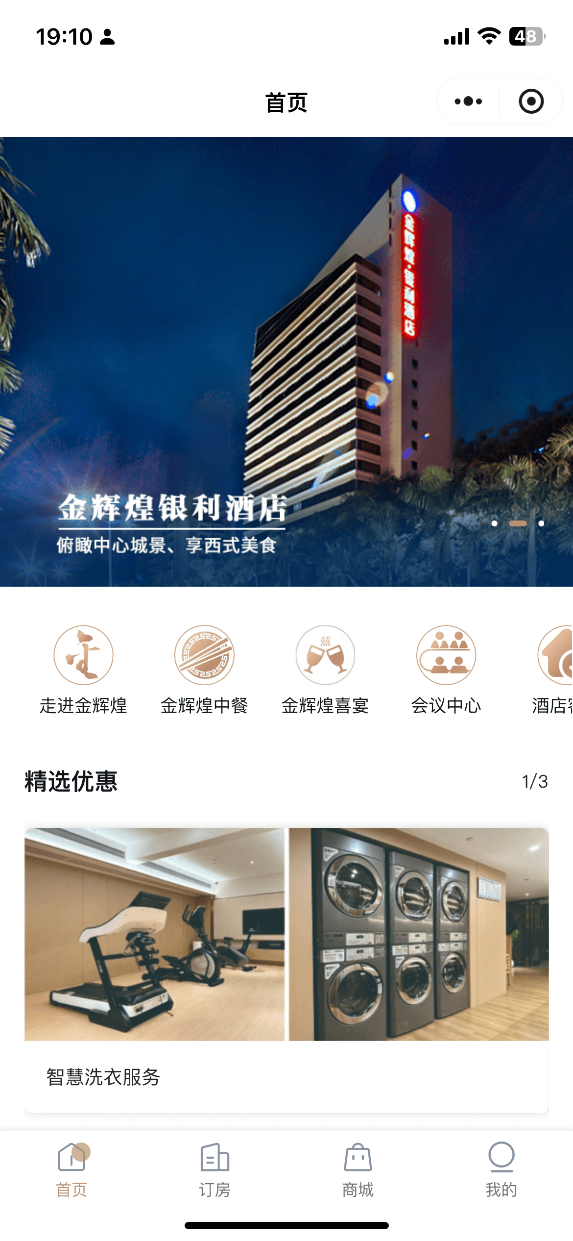 金辉煌酒店小程序