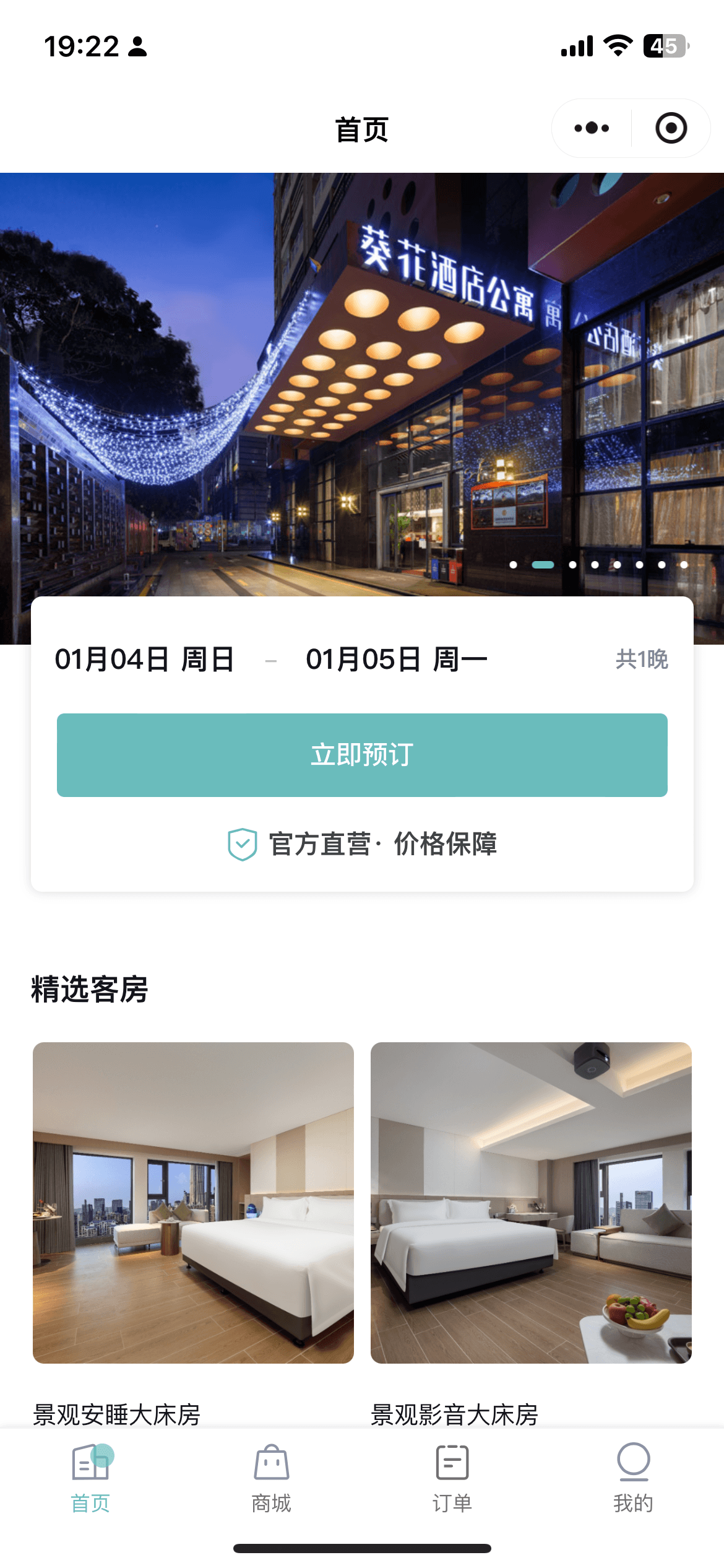 葵花公寓小程序