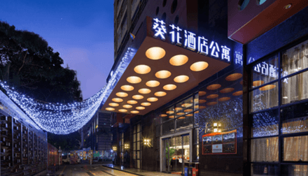 深圳葵花酒店公寓