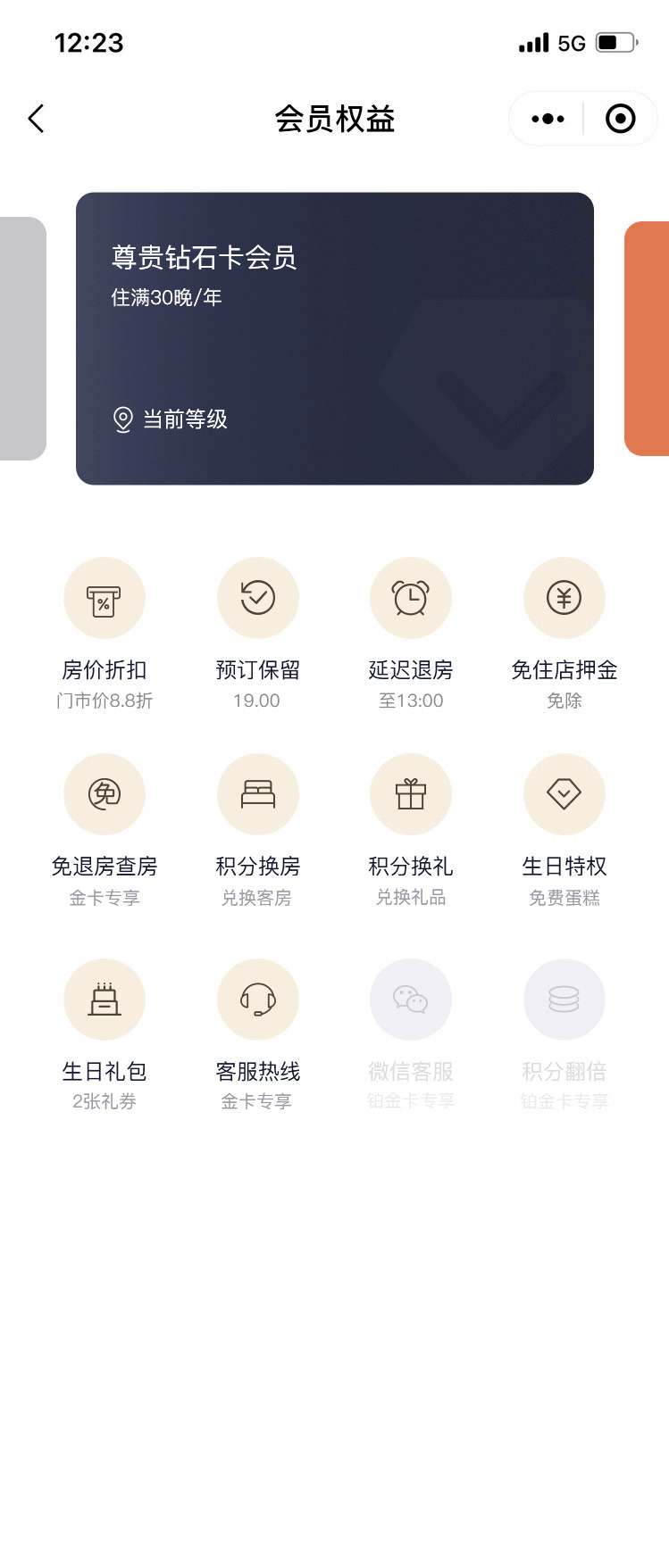 会员权益功能展示